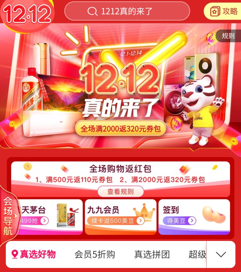 國美12.12再啟“低價(jià)戰(zhàn)役” 真選好貨不怕全網(wǎng)比價(jià)
