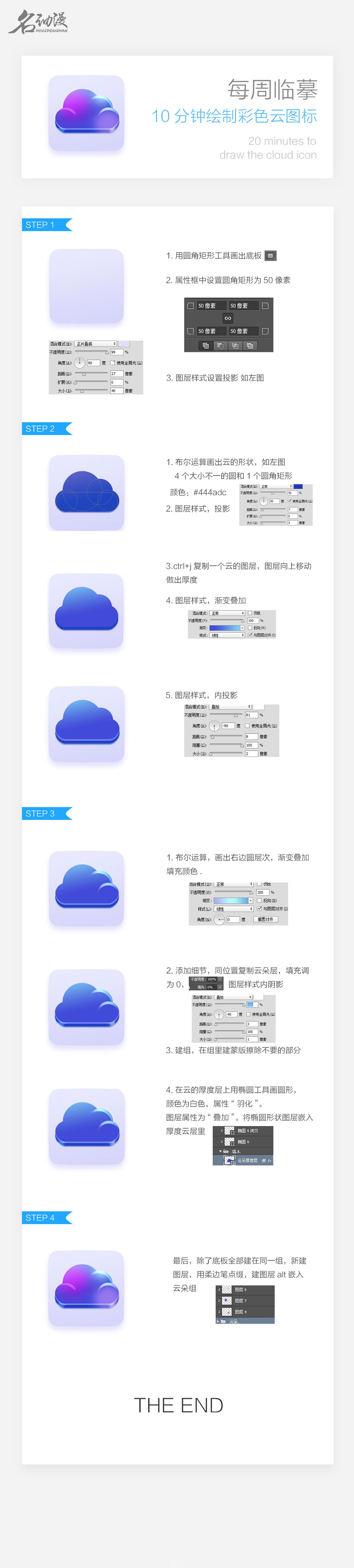 PS設(shè)計制作透明通透的彩色云圖標