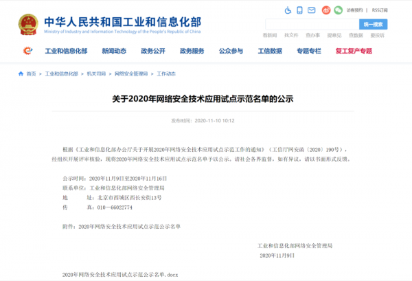 斗象科技入選工信部2020年網(wǎng)絡(luò)安全技術(shù)應(yīng)用試點(diǎn)示范名單