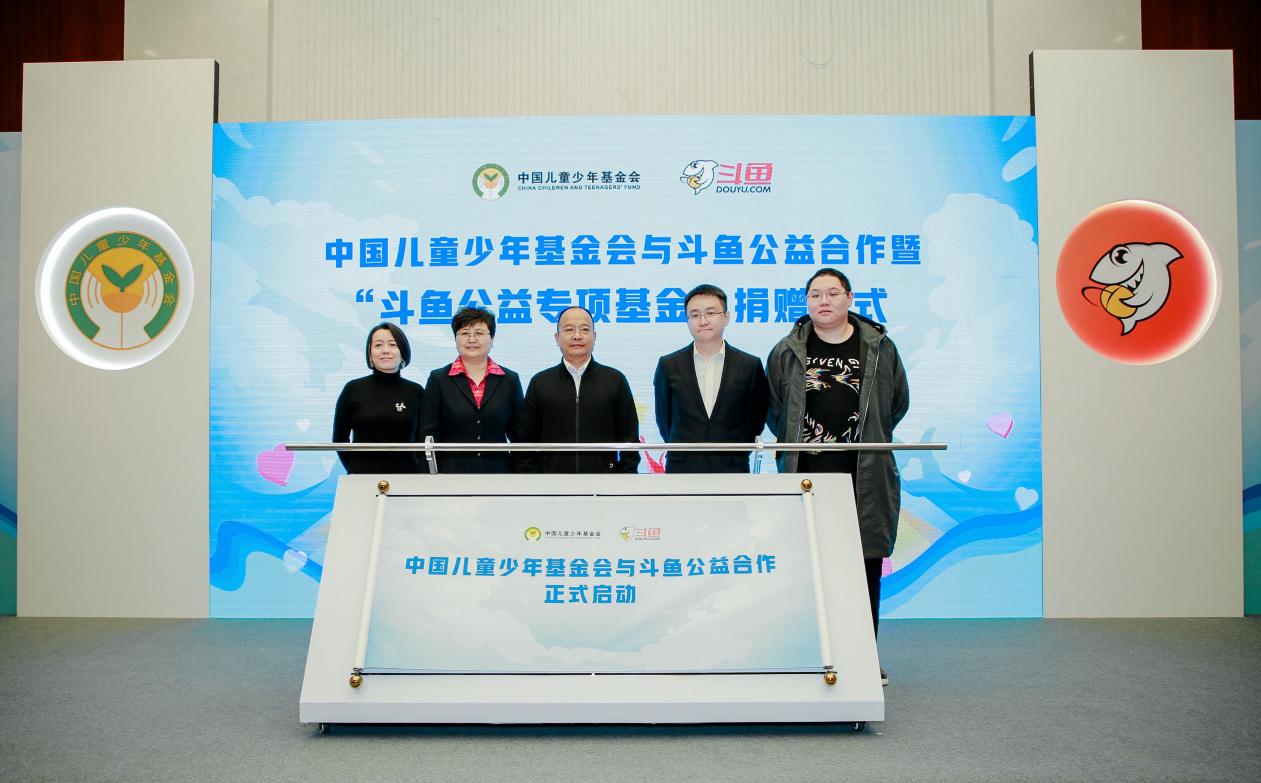斗魚攜兒基會成立公益專項基金，PDD榮獲“青少年公益倡導人”稱號