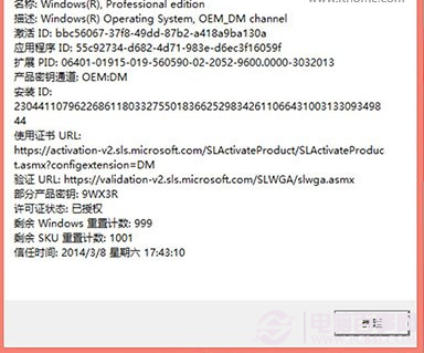 如何查看預裝Win8/Win8.1 OEM系統(tǒng)版密鑰？