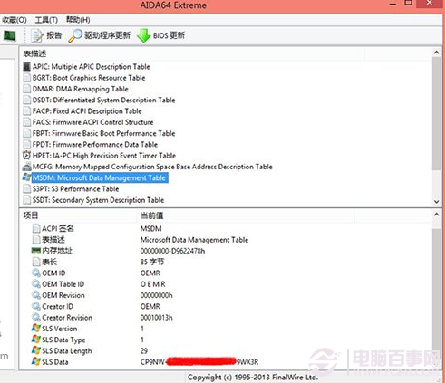 如何查看預裝Win8/Win8.1 OEM系統(tǒng)版密鑰？
