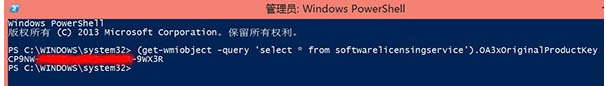 如何查看預裝Win8/Win8.1 OEM系統(tǒng)版密鑰？