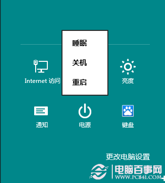 win 8.1如何關(guān)機？ win8.1關(guān)機方法匯總