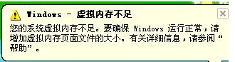 虛擬內(nèi)存不足怎么設置?win8/win8.1虛擬內(nèi)存設置教程
