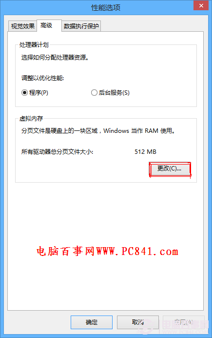虛擬內(nèi)存不足怎么設置?win8/win8.1虛擬內(nèi)存設置教程