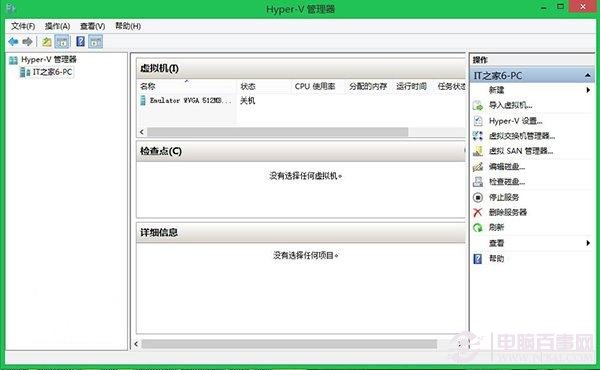 Win8/Win8.1如何安裝虛擬機(jī)？Win8/Win8.1安裝虛擬機(jī)教程