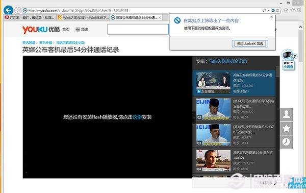 Win8/win8.1的IE10/IE11無(wú)法顯示Flash怎么辦？win8的IE10/11無(wú)法