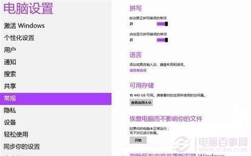 Win8如何恢復(fù)出廠設(shè)置 ？Win8恢復(fù)出廠設(shè)置圖文教程