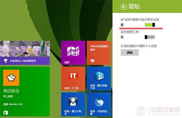 Win8.1 Update“應(yīng)用”視圖如何顯示更多磁貼？Win8.1 Update“應(yīng)
