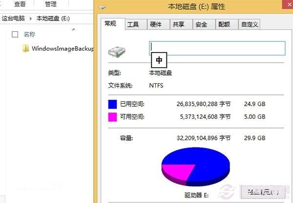 如何制作Win8.1 Update系統(tǒng)鏡像備份?制作Win8.1 Update系統(tǒng)鏡像