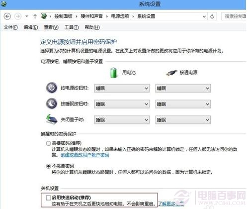 win8/win8.1如何關(guān)閉快速啟動？win8/win8.1關(guān)閉快速啟動方法