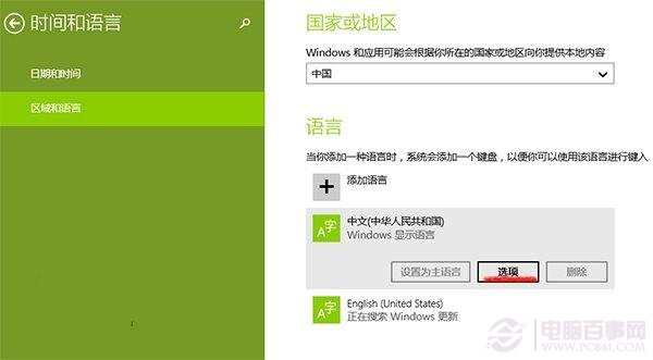 Win8.1系統(tǒng)輸入法如何設置？Win8.1系統(tǒng)輸入法設置教程