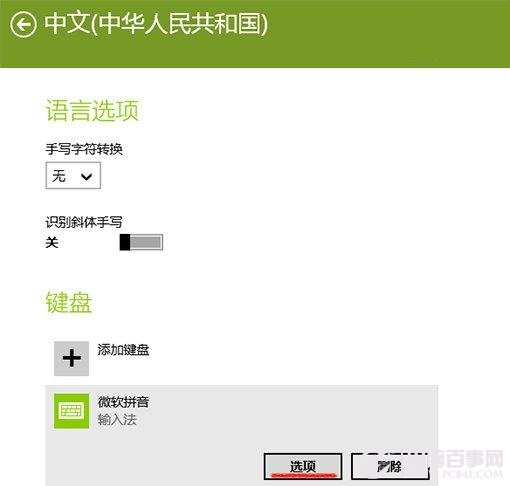Win8.1系統(tǒng)輸入法如何設置？Win8.1系統(tǒng)輸入法設置教程