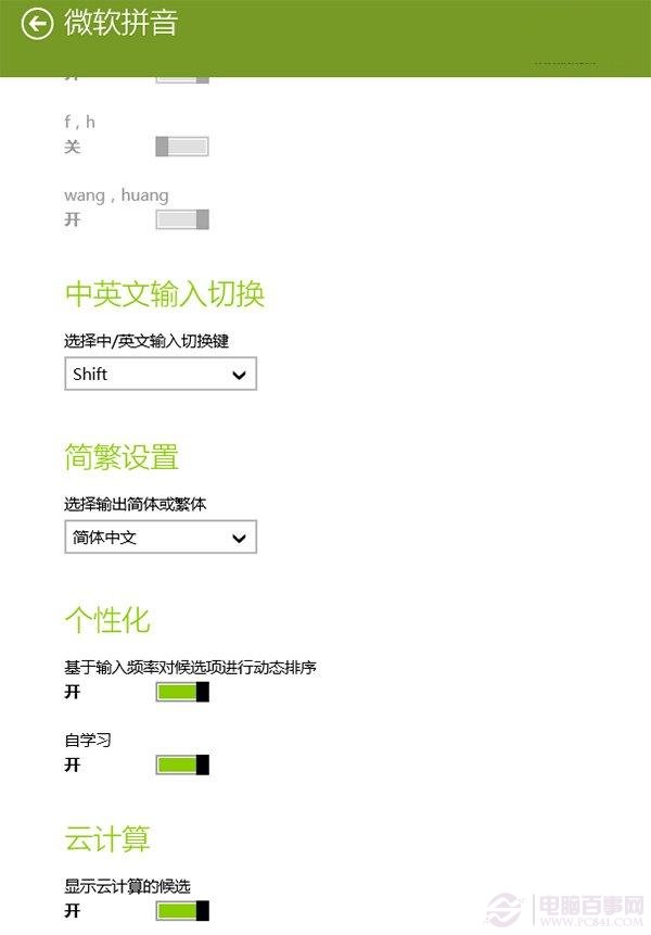 Win8.1系統(tǒng)輸入法如何設置？Win8.1系統(tǒng)輸入法設置教程