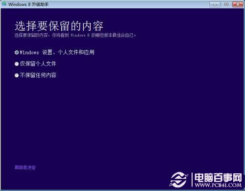 win7怎么直接升級win8？win7直接升級win8教程