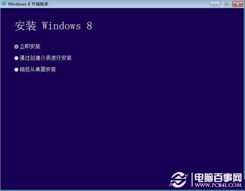 win7怎么直接升級win8？win7直接升級win8教程