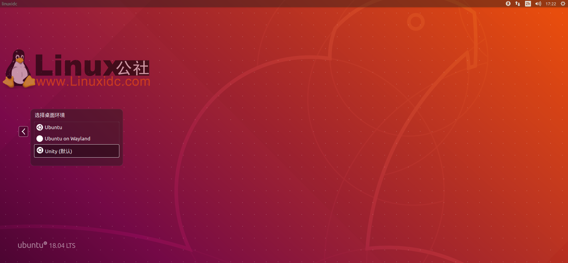 如何在Ubuntu 18.04.2 LTS中安裝Unity桌面環(huán)境