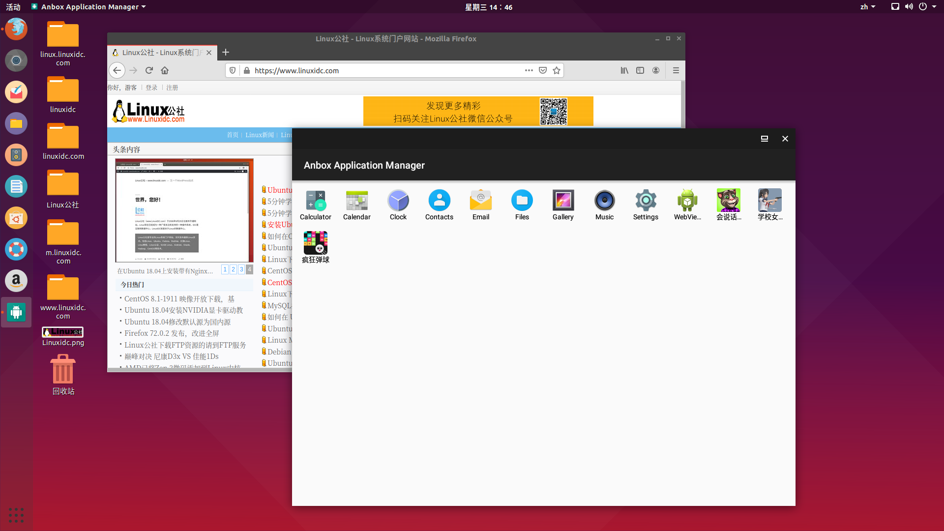 Ubuntu 18.04等Linux系統(tǒng)安裝Anbox并使用它運行Android應用程序