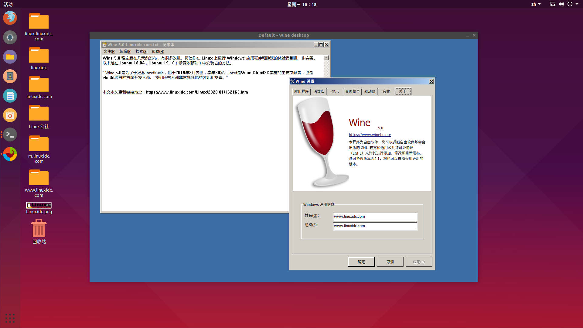 如何在Ubuntu 18.04、19.10 中安裝 Wine 5.0 穩(wěn)定版