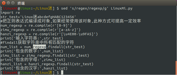 Linux常用命令 sed 使用簡述