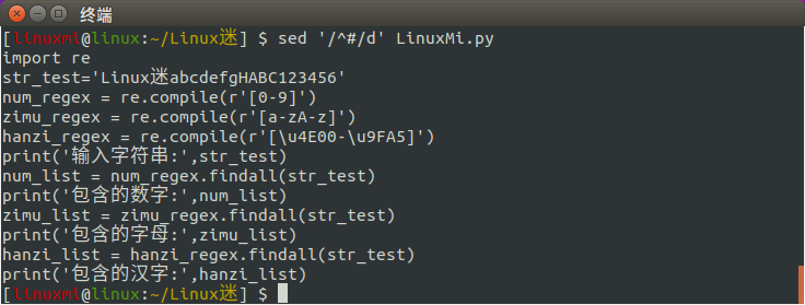 Linux常用命令 sed 使用簡述