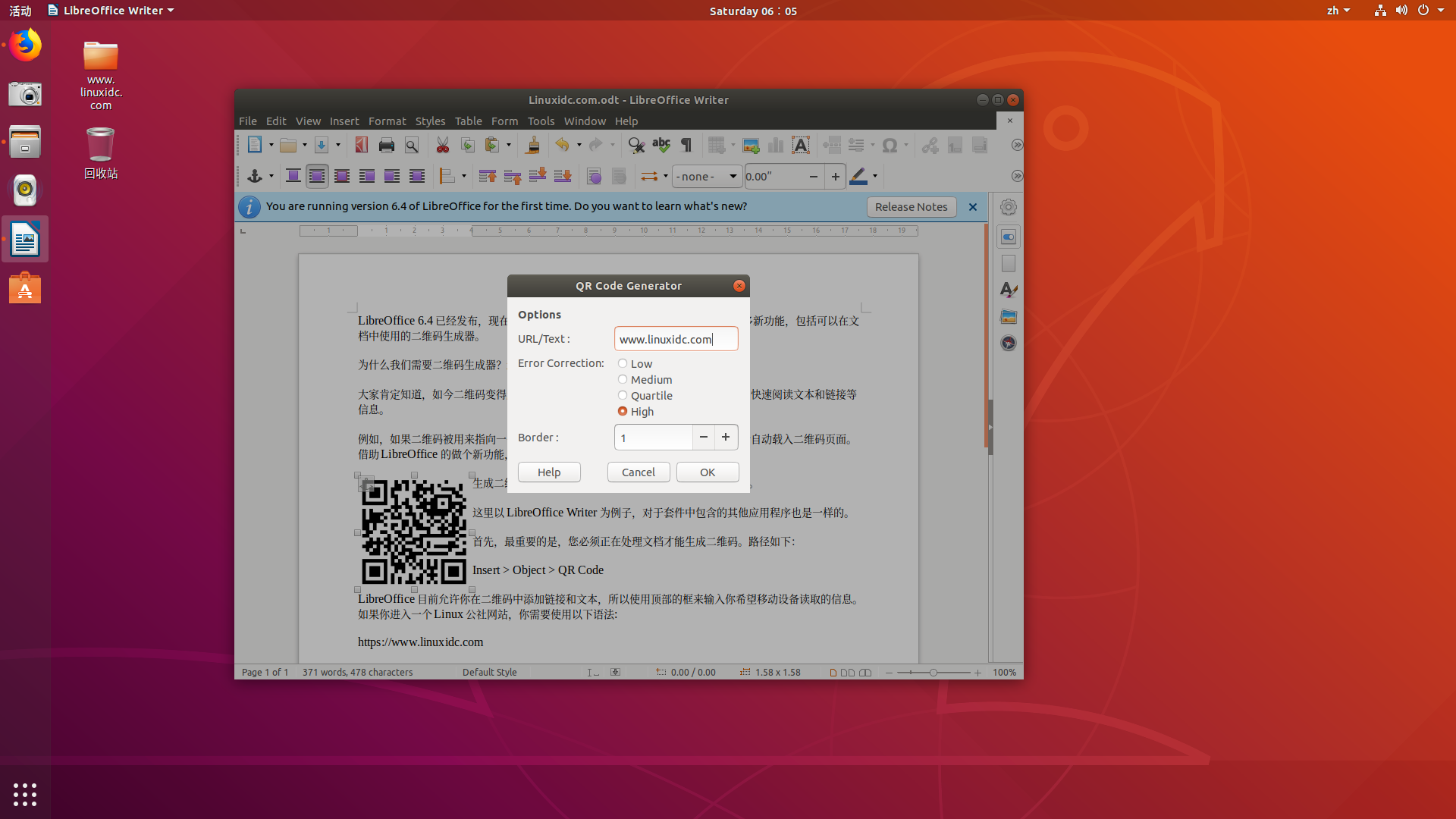 如何在LibreOffice 6.4中創(chuàng)建二維碼
