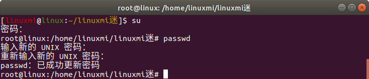 Ubuntu修改密碼提示必須選擇更長(zhǎng)的密碼的解決