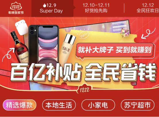 蘇寧易購本地生活也開啟百億補貼，先行一步全面布局線下供應(yīng)鏈