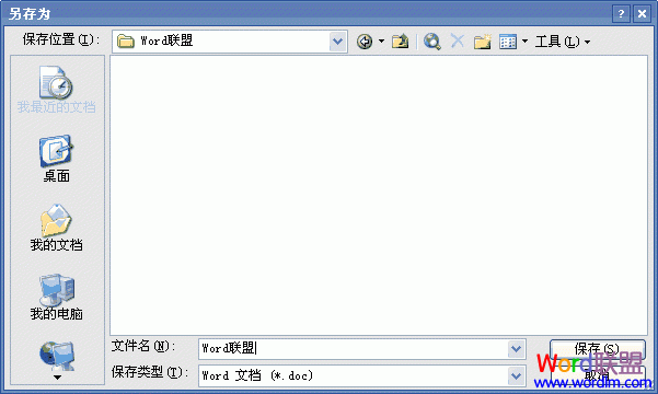 word保存、另存為文檔 Word2003基礎(chǔ)教程3 - 保存、另存為文檔