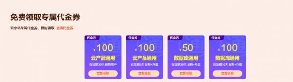 2020年阿里云雙12爆款拼團(tuán)特惠活動(dòng)，新老用戶均可參加
