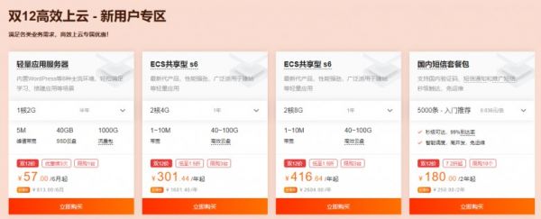 2020年阿里云雙12爆款拼團(tuán)特惠活動(dòng)，新老用戶均可參加