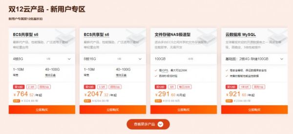 2020年阿里云雙12爆款拼團(tuán)特惠活動(dòng)，新老用戶均可參加