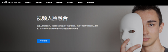 用虛擬形象在視頻里“換臉” 百度大腦為娛樂業(yè)開啟新玩法