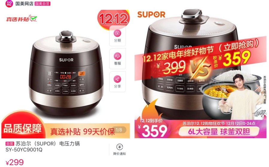 低價就是實力 國美12.12給你不用比價的底氣