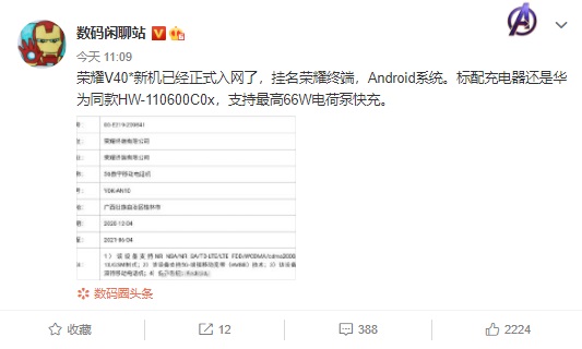 榮耀 V40 入網(wǎng)，安卓系統(tǒng)，標配華為充電器，支持最高 66W 電荷泵快充