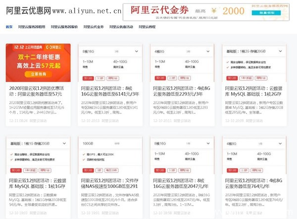 阿里云雙十二拼團(tuán)優(yōu)惠活動(dòng):阿里云服務(wù)器僅需57元