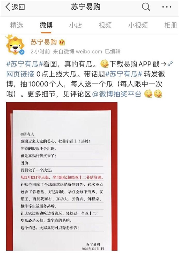 蘇寧大瓜連續(xù)劇迎來反轉(zhuǎn)：拿出10億補(bǔ)貼，開啟雙十二價格戰(zhàn)