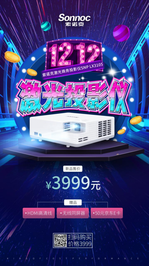 雙12特惠倒計時，索諾克LX3105秒殺入手僅需3999元！