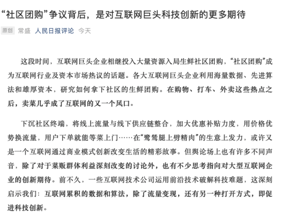 科技創(chuàng)新應成為互聯(lián)網(wǎng)巨頭的超越性追求