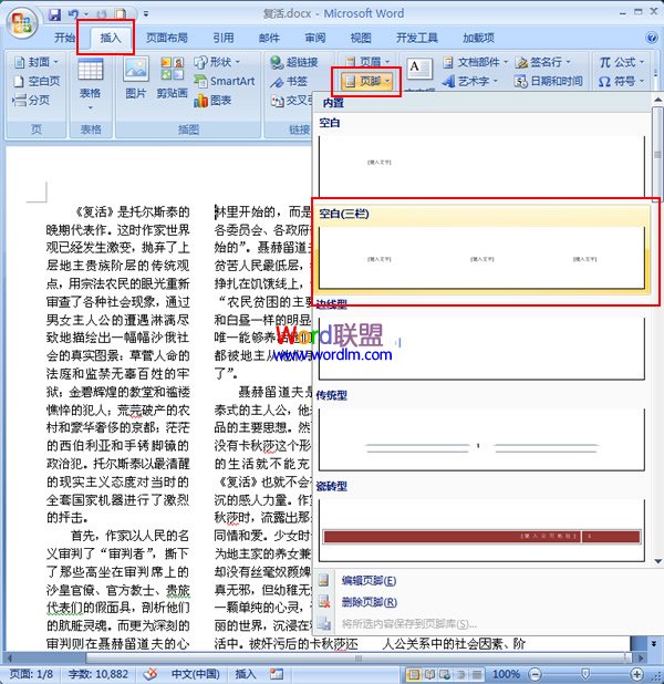 word文檔每欄設(shè)置頁(yè)碼 如何在word2007中分別為文檔每欄設(shè)置頁(yè)碼