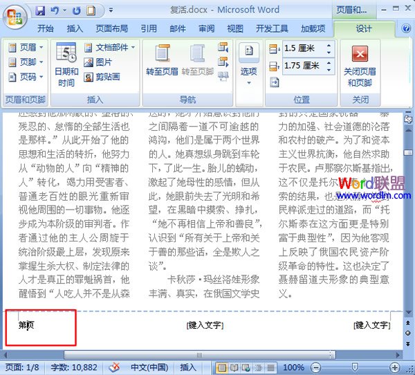 word文檔每欄設(shè)置頁(yè)碼 如何在word2007中分別為文檔每欄設(shè)置頁(yè)碼