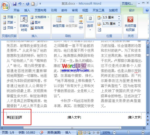 word文檔每欄設(shè)置頁(yè)碼 如何在word2007中分別為文檔每欄設(shè)置頁(yè)碼
