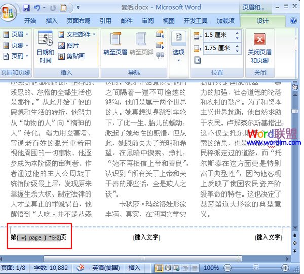 word文檔每欄設(shè)置頁(yè)碼 如何在word2007中分別為文檔每欄設(shè)置頁(yè)碼