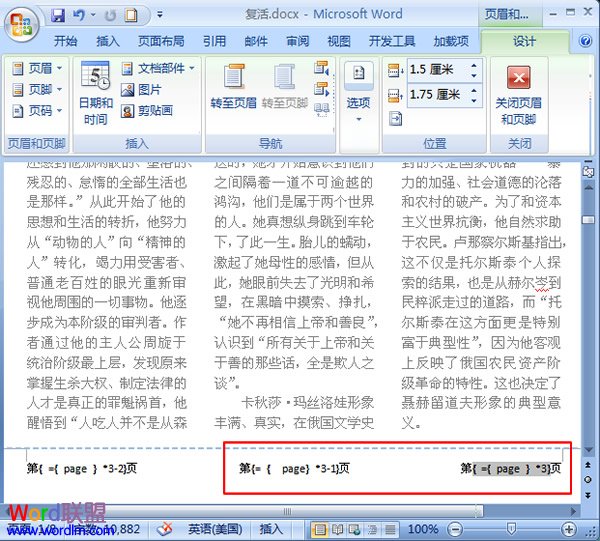 word文檔每欄設(shè)置頁(yè)碼 如何在word2007中分別為文檔每欄設(shè)置頁(yè)碼
