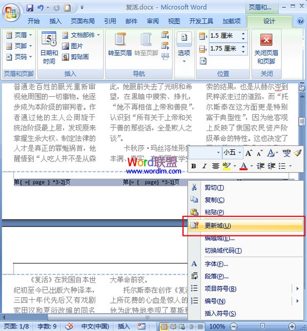 word文檔每欄設(shè)置頁(yè)碼 如何在word2007中分別為文檔每欄設(shè)置頁(yè)碼