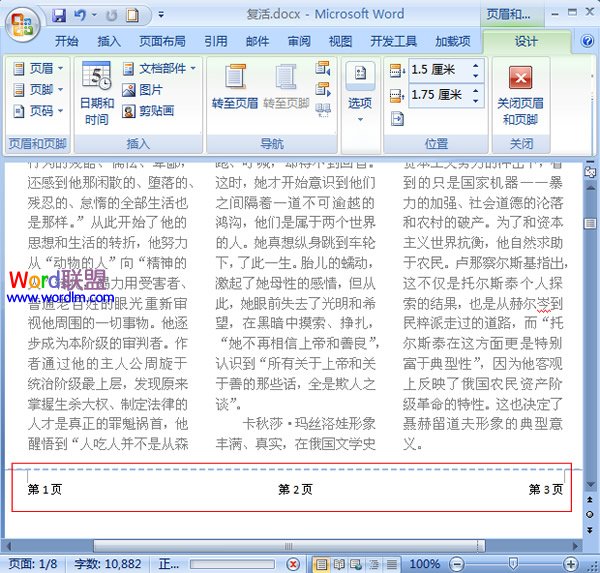 word文檔每欄設(shè)置頁(yè)碼 如何在word2007中分別為文檔每欄設(shè)置頁(yè)碼