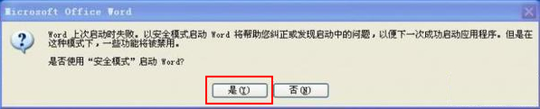Word文檔打不開出現(xiàn)錯(cuò)誤報(bào)告 Word文檔打不開，發(fā)送錯(cuò)誤報(bào)告最佳解決方法