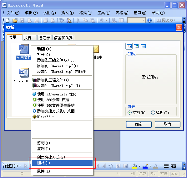 Word文檔打不開出現(xiàn)錯(cuò)誤報(bào)告 Word文檔打不開，發(fā)送錯(cuò)誤報(bào)告最佳解決方法