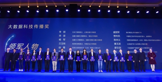2020大數(shù)據(jù)科技傳播獎揭曉 百度陳尚義獲“領(lǐng)軍人獎”